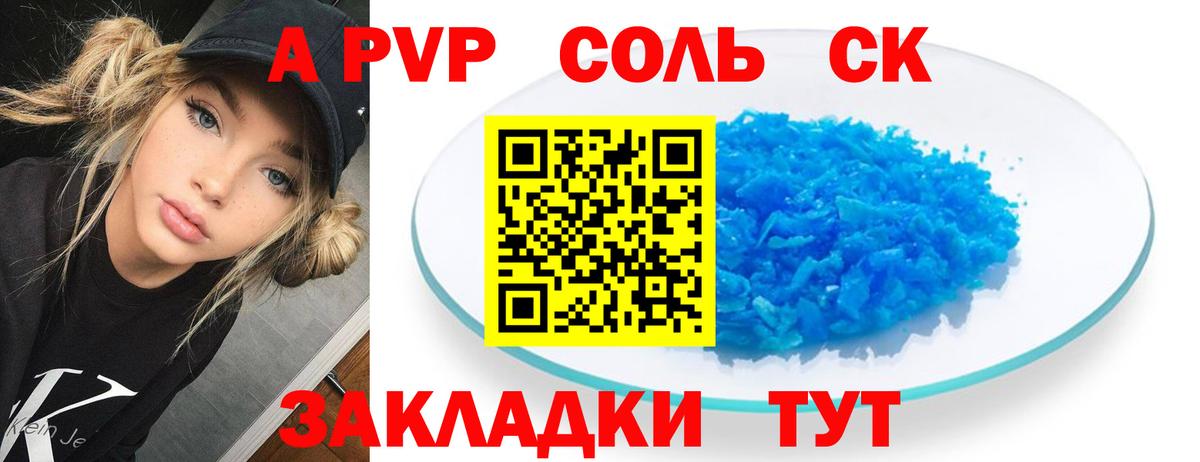 дарнет шоп  A PVP мука  Вход с VPN  Железногорск  APVP Соль 