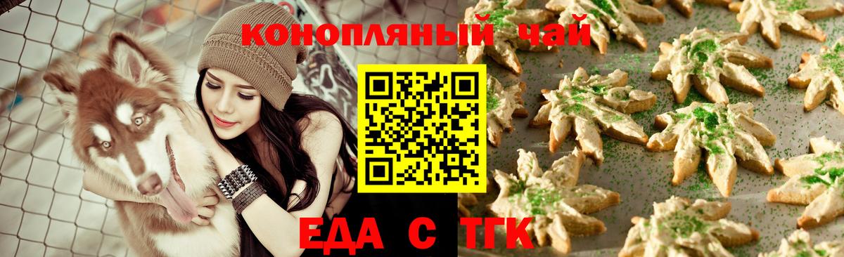 Железногорск  Cannafood марихуана  Вход с VPN 