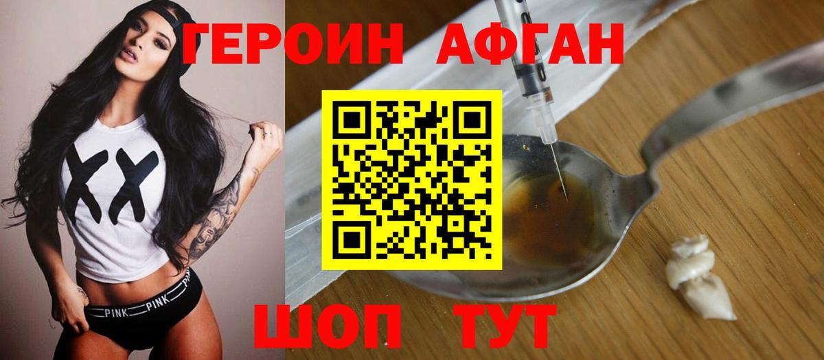 Героин  Вход с VPN  Железногорск  ГЕРОИН Афган 