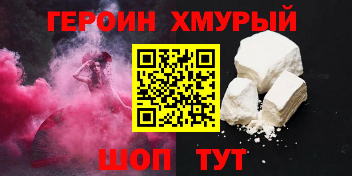 Героин Афган Железногорск