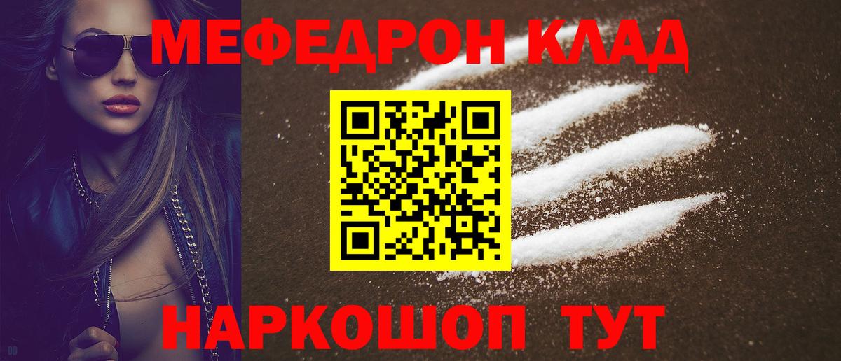 Меф мяу мяу кристаллы Железногорск
