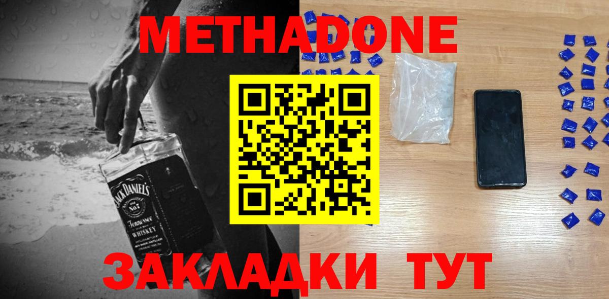 МЕТАДОН methadone Железногорск